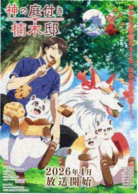 动漫 墨色江湖 海报